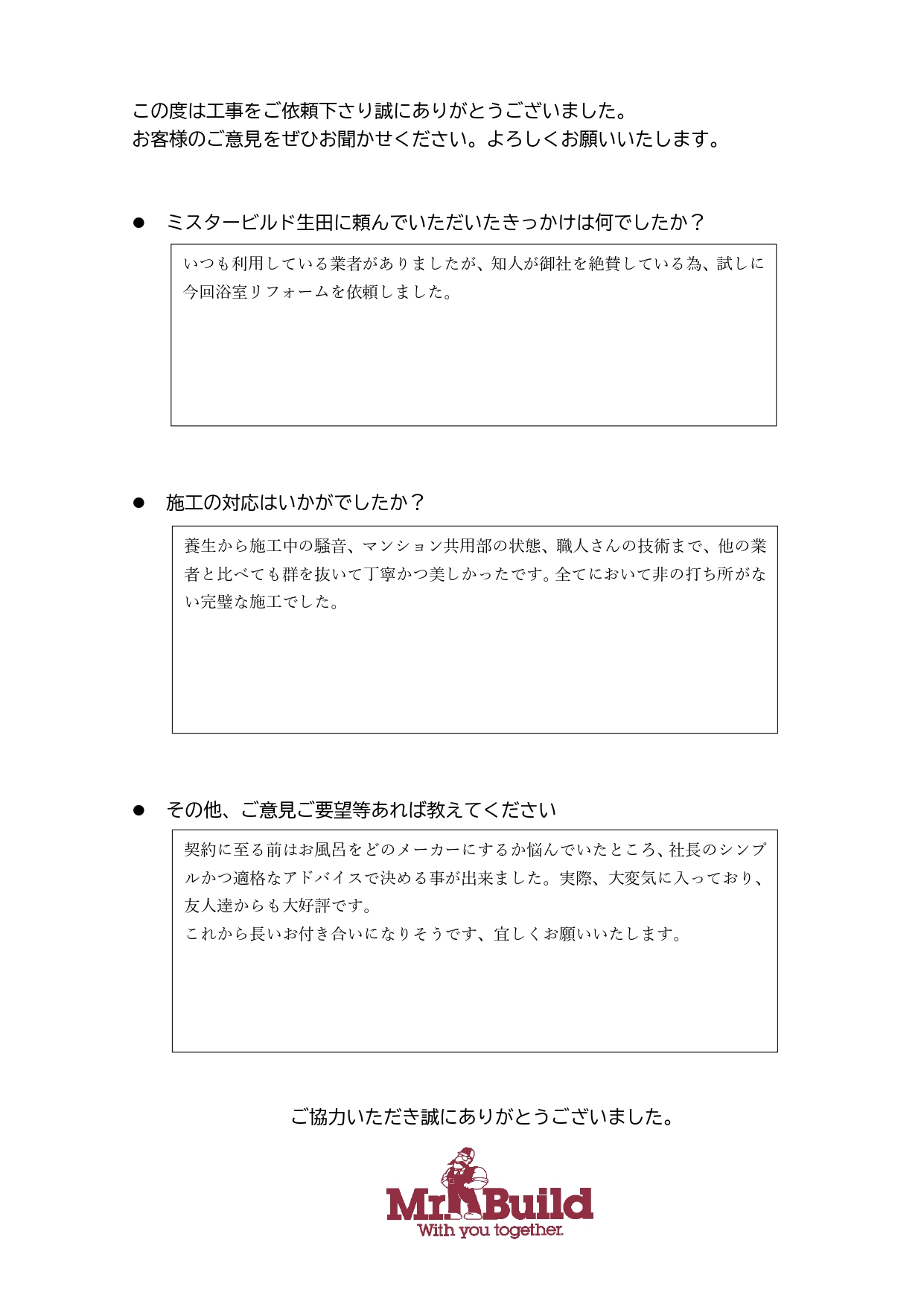 川崎市 多摩区 生田 S様の声